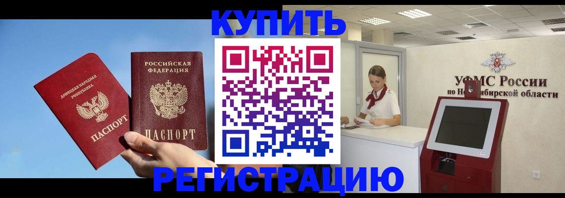 временная регистрация купить в Кыштыме