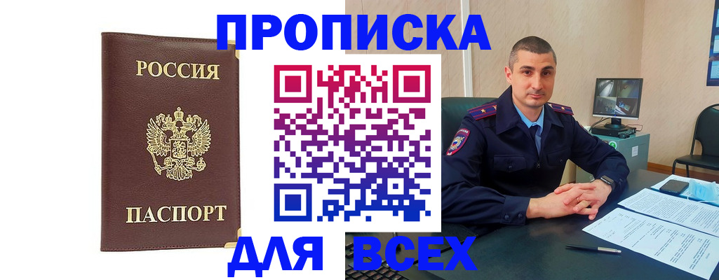 временная регистрация законно в Кыштыме