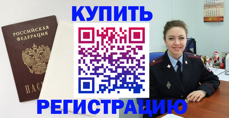 прописка регистрация в Кыштыме